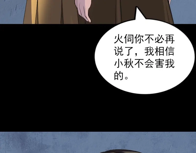 《易人奇录》第279话 龙涎果 第38页
