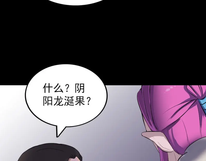 《易人奇录》第279话 龙涎果 第17页