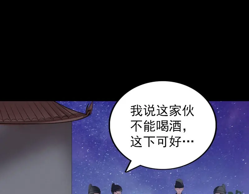 《易人奇录》第279话 龙涎果 第56页