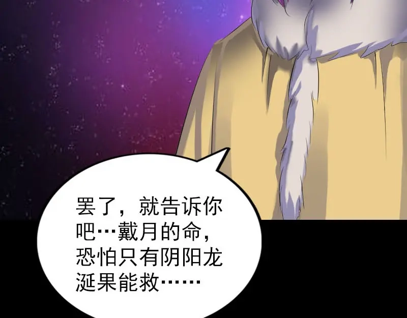 《易人奇录》第279话 龙涎果 第16页