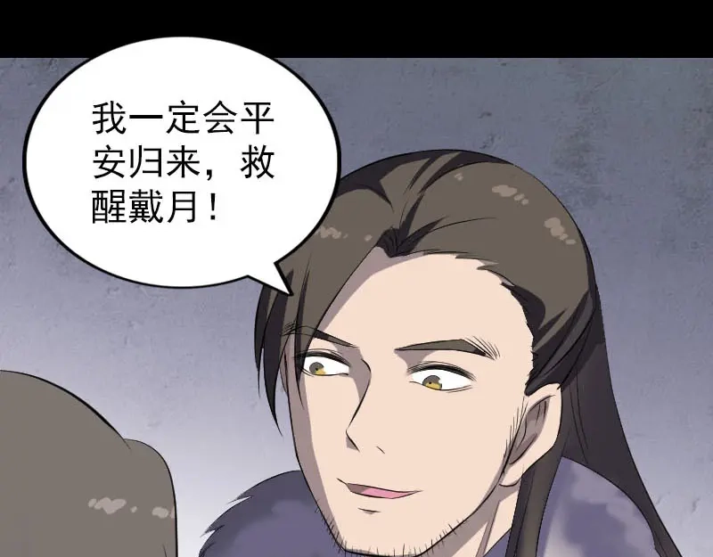 《易人奇录》第279话 龙涎果 第49页