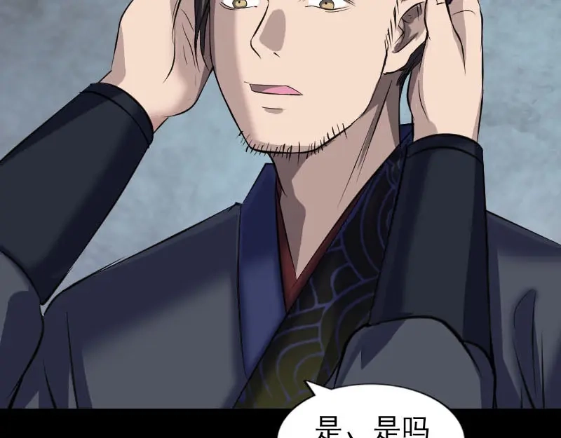 《易人奇录》第279话 龙涎果 第87页