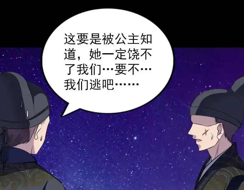 《易人奇录》第279话 龙涎果 第60页