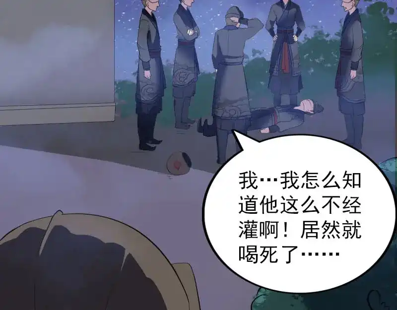 《易人奇录》第279话 龙涎果 第57页