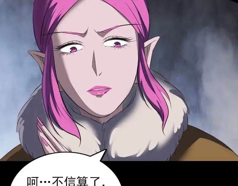 《易人奇录》第279话 龙涎果 第32页