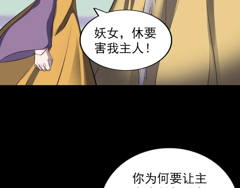《易人奇录》第279话 龙涎果 第29页