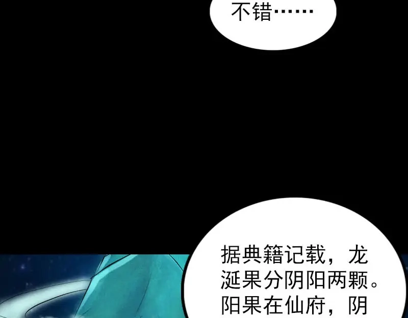 《易人奇录》第279话 龙涎果 第19页