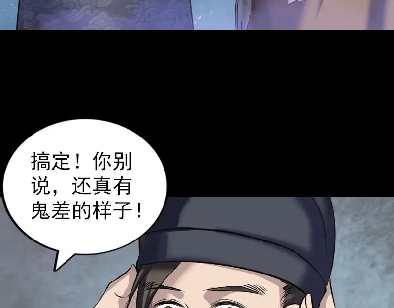《易人奇录》第279话 龙涎果 第86页
