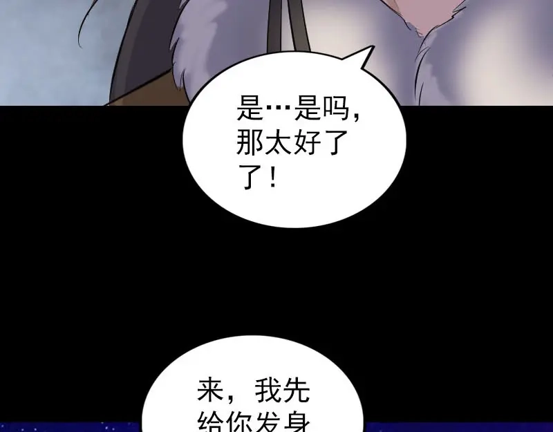 《易人奇录》第279话 龙涎果 第83页