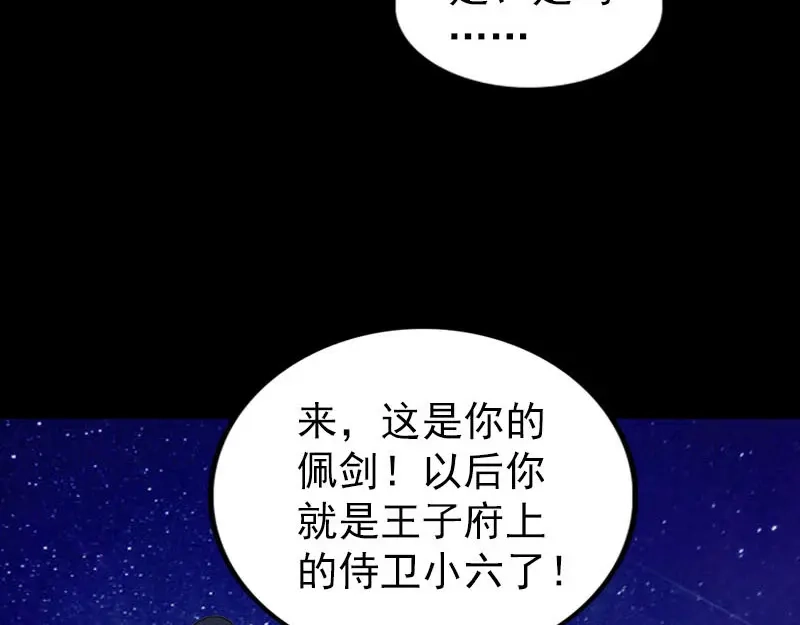 《易人奇录》第279话 龙涎果 第88页