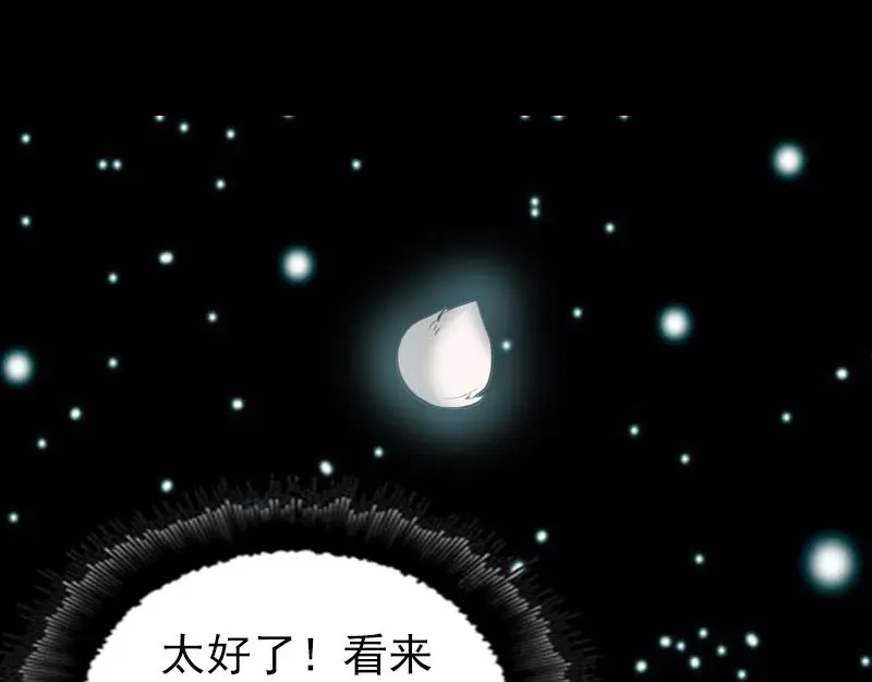 《易人奇录》第279话 龙涎果 第96页