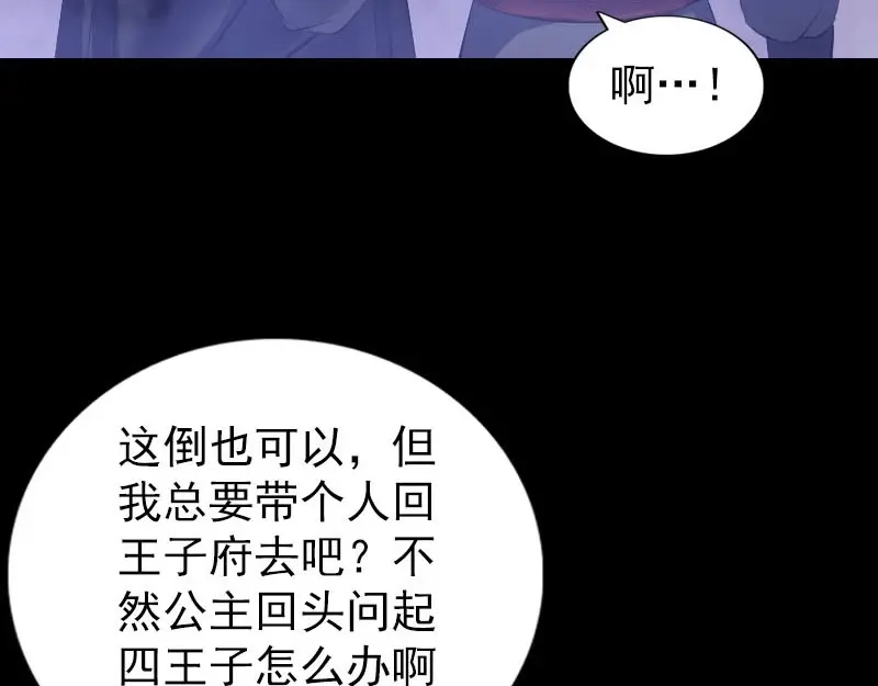 《易人奇录》第279话 龙涎果 第73页