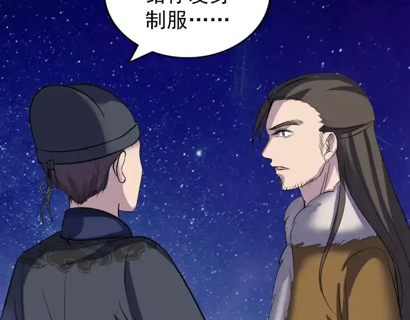 《易人奇录》第279话 龙涎果 第84页