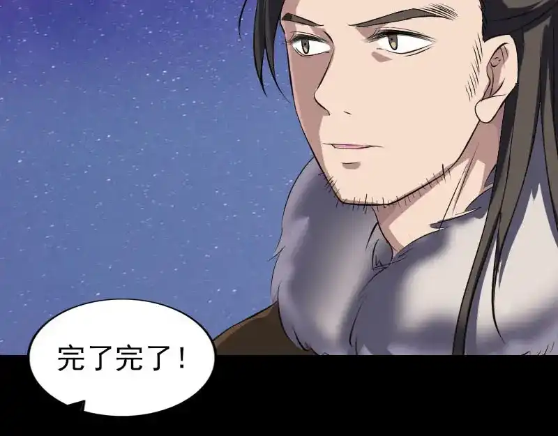 《易人奇录》第279话 龙涎果 第55页