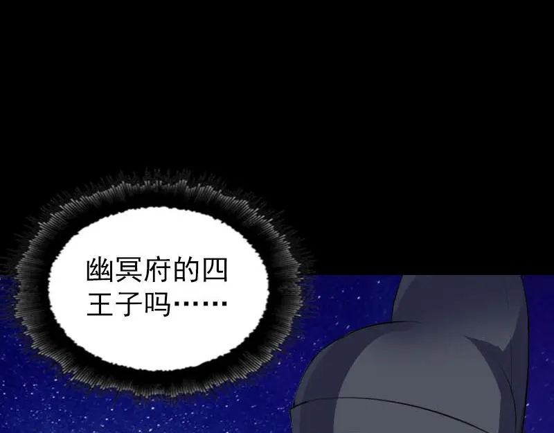 《易人奇录》第279话 龙涎果 第93页