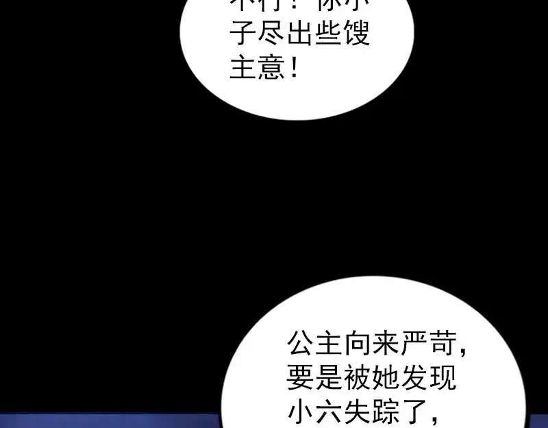 《易人奇录》第279话 龙涎果 第68页