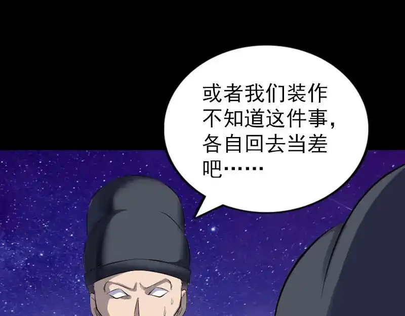 《易人奇录》第279话 龙涎果 第66页