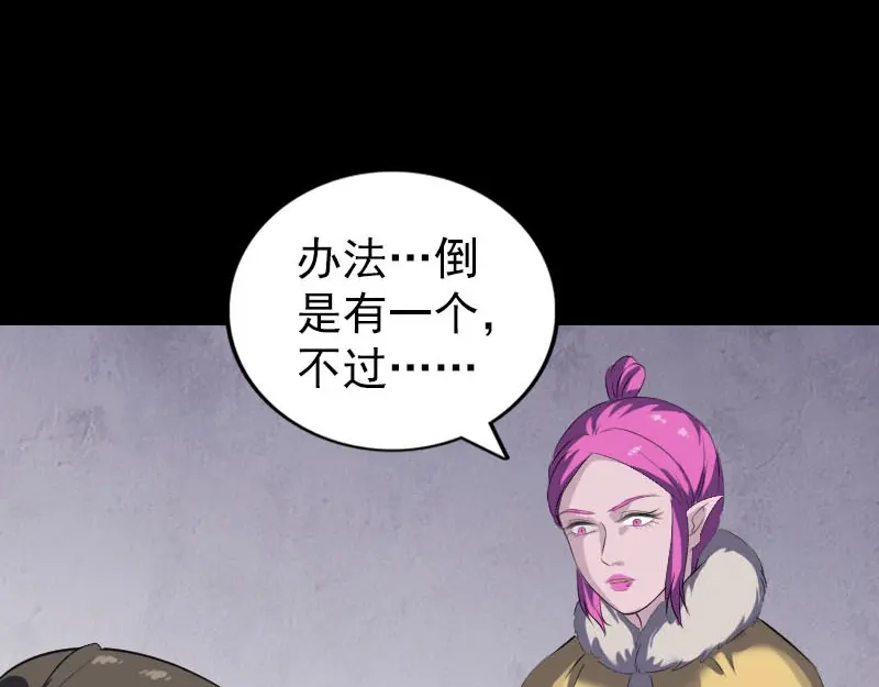 《易人奇录》第279话 龙涎果 第7页