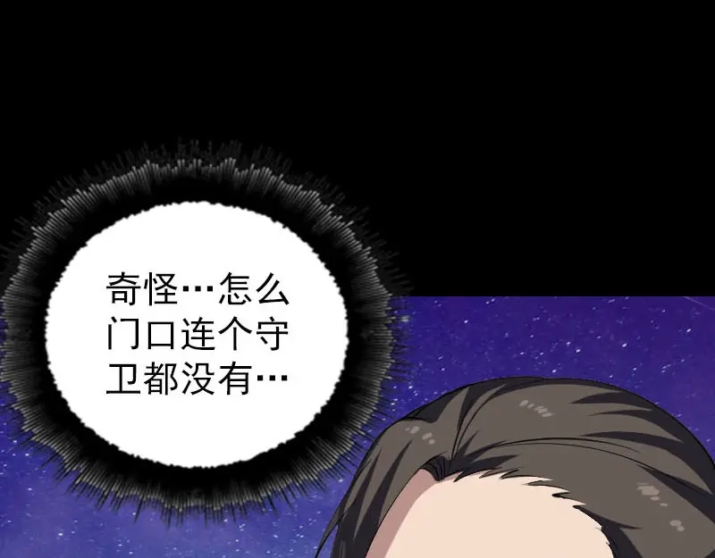 《易人奇录》第279话 龙涎果 第54页