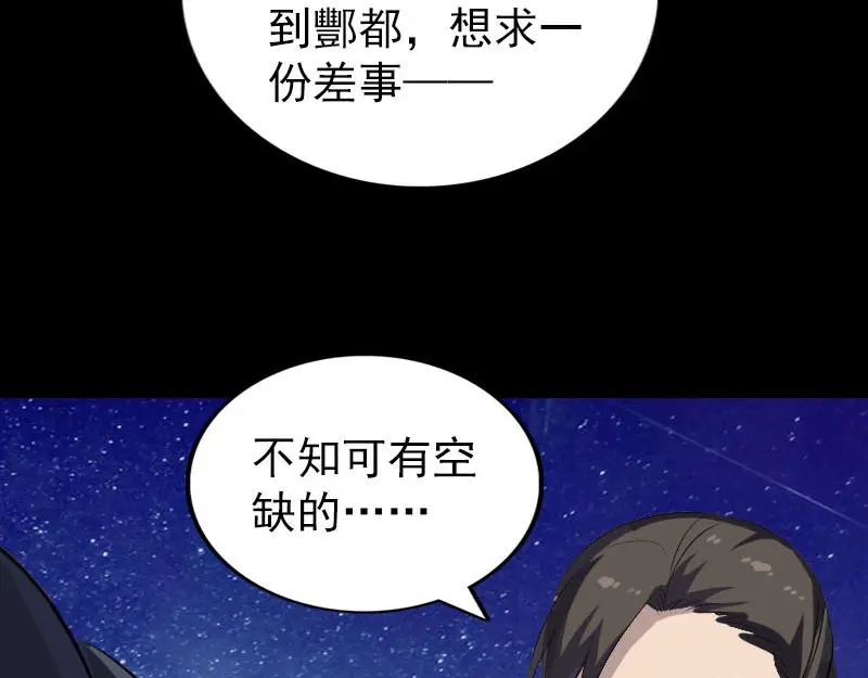《易人奇录》第279话 龙涎果 第78页