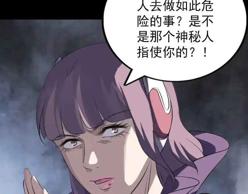 《易人奇录》第279话 龙涎果 第30页
