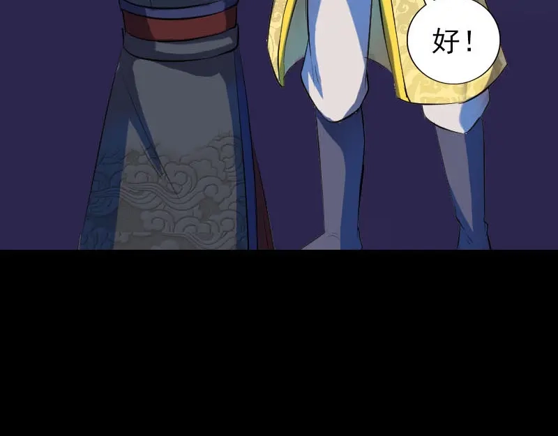 《易人奇录》第280话 新职鬼差 第82页