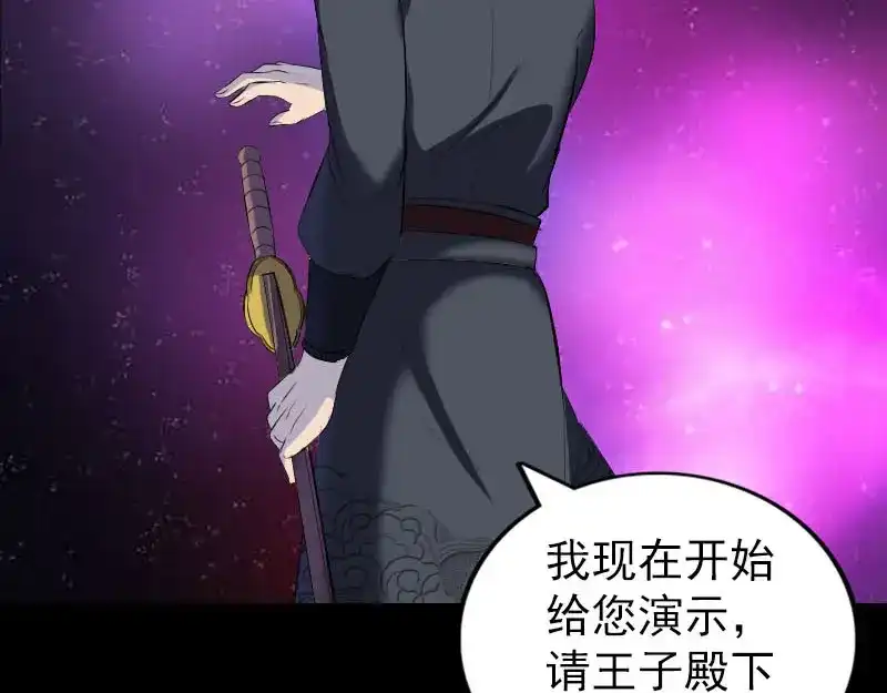 《易人奇录》第280话 新职鬼差 第63页