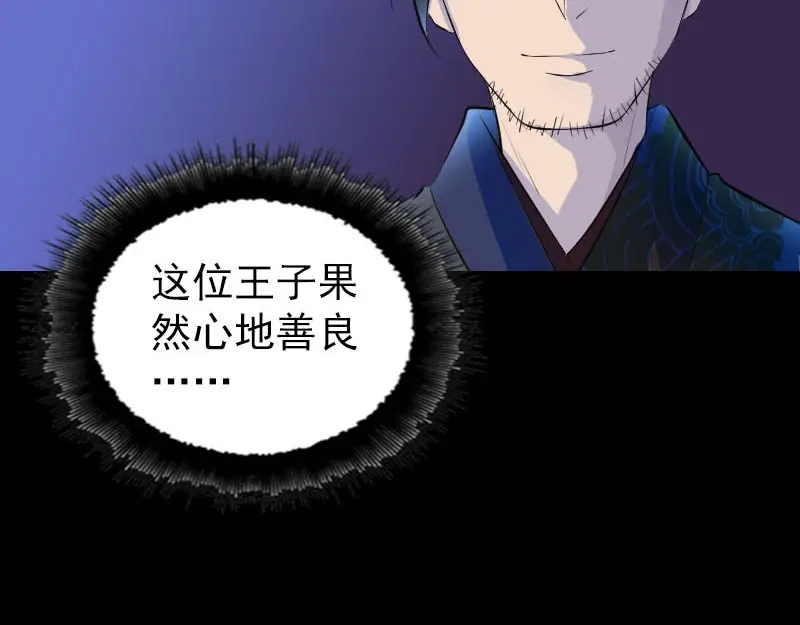 《易人奇录》第280话 新职鬼差 第27页