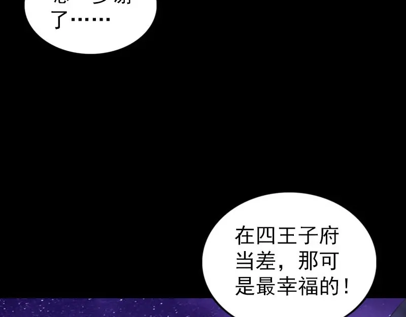 《易人奇录》第280话 新职鬼差 第7页