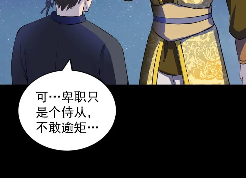 《易人奇录》第280话 新职鬼差 第57页