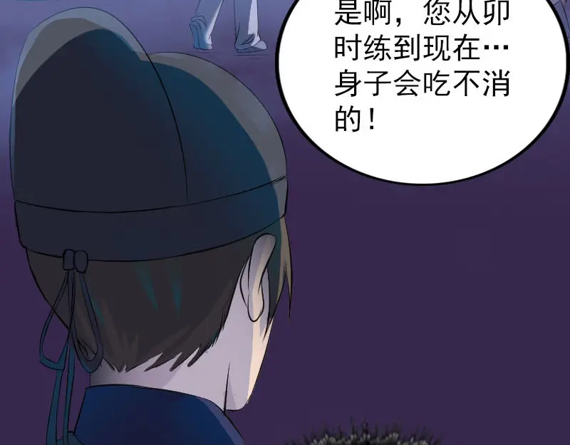 《易人奇录》第280话 新职鬼差 第40页