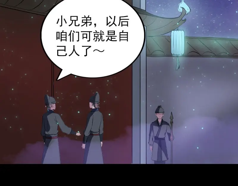 《易人奇录》第280话 新职鬼差 第4页