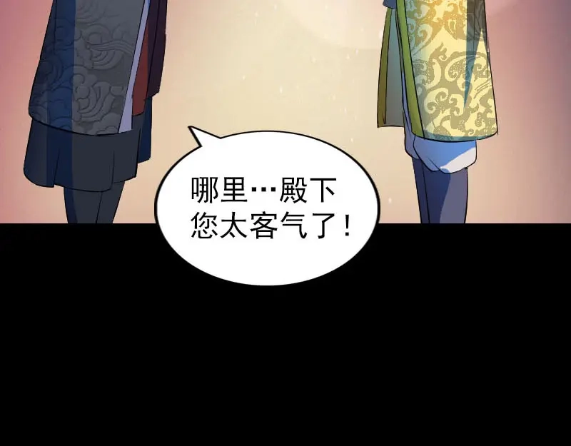 《易人奇录》第280话 新职鬼差 第90页
