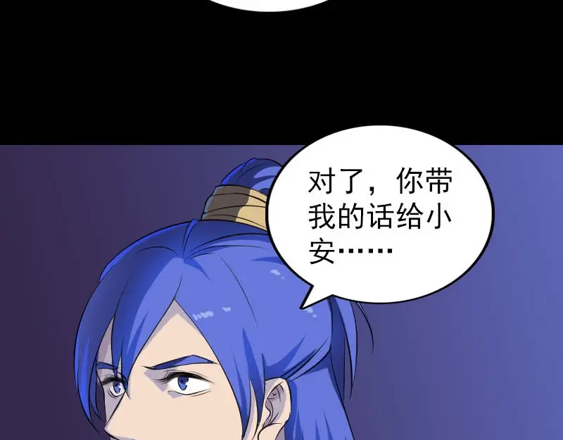 《易人奇录》第280话 新职鬼差 第24页