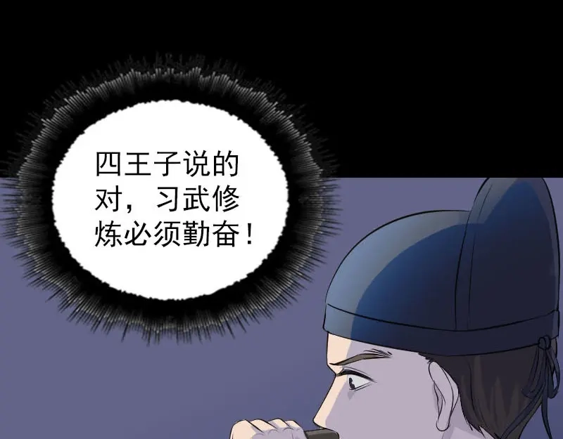《易人奇录》第280话 新职鬼差 第31页