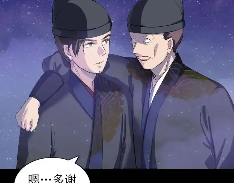 《易人奇录》第280话 新职鬼差 第6页