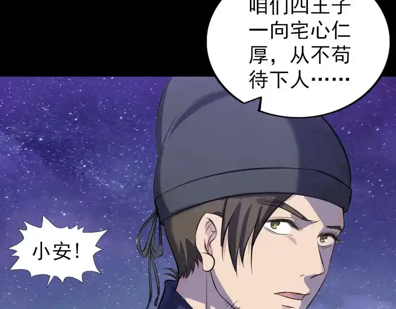 《易人奇录》第280话 新职鬼差 第10页