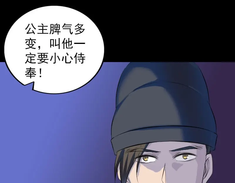 《易人奇录》第280话 新职鬼差 第26页