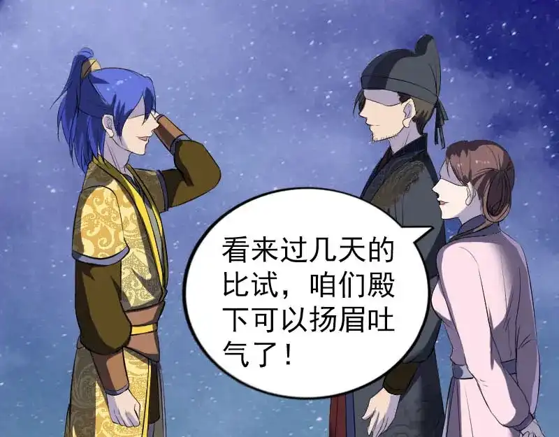 《易人奇录》第280话 新职鬼差 第94页