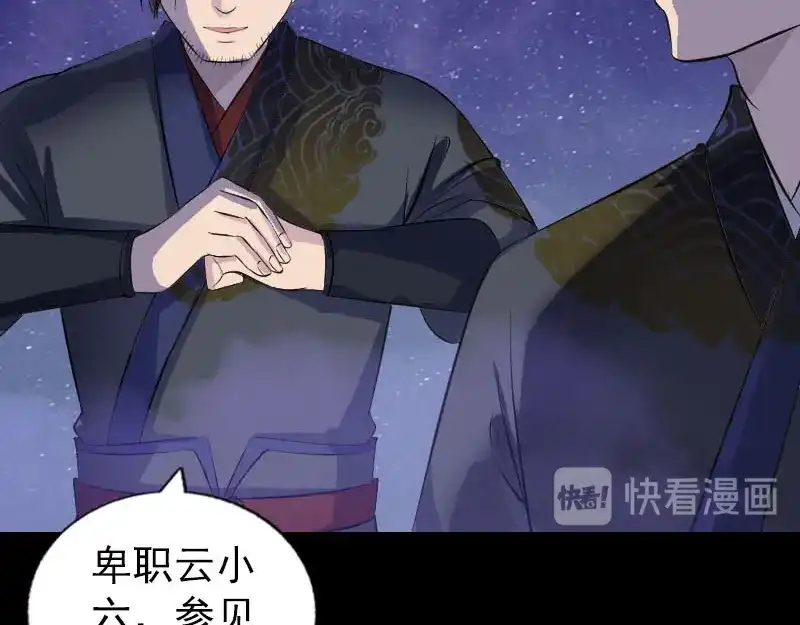 《易人奇录》第280话 新职鬼差 第18页