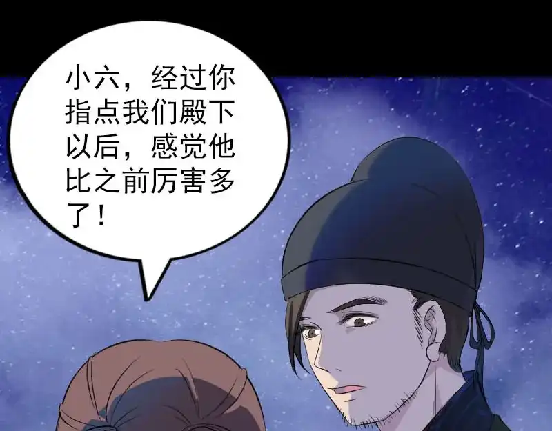 《易人奇录》第280话 新职鬼差 第91页