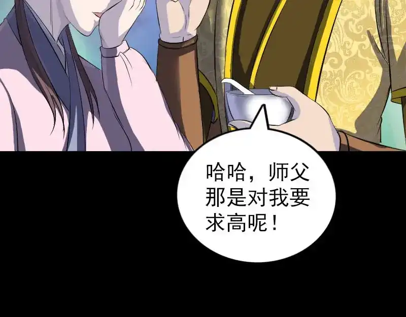 《易人奇录》第280话 新职鬼差 第50页