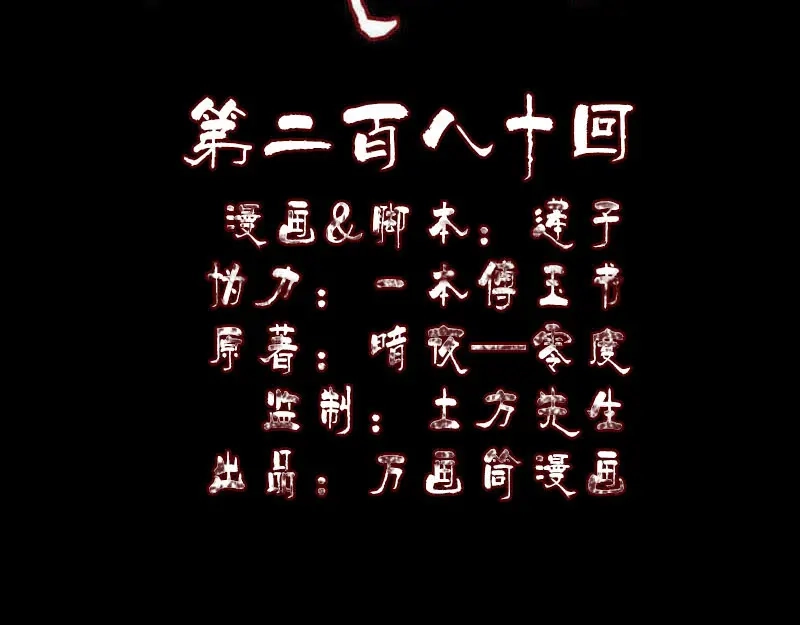 《易人奇录》第280话 新职鬼差 第2页