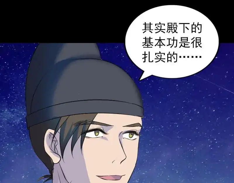 《易人奇录》第280话 新职鬼差 第78页