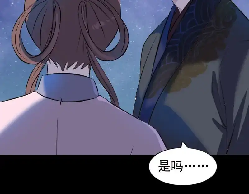 《易人奇录》第280话 新职鬼差 第92页