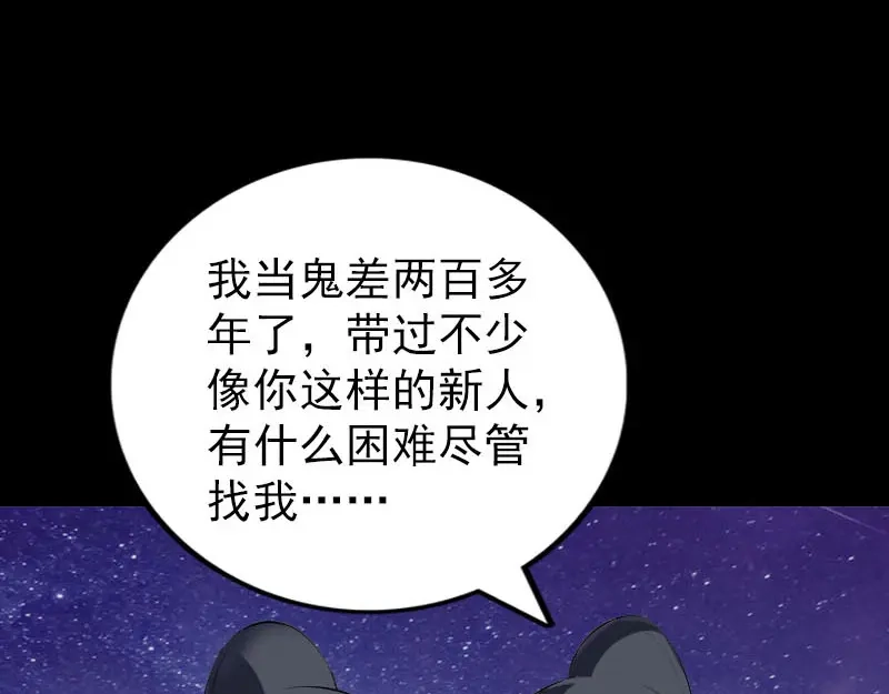 《易人奇录》第280话 新职鬼差 第5页