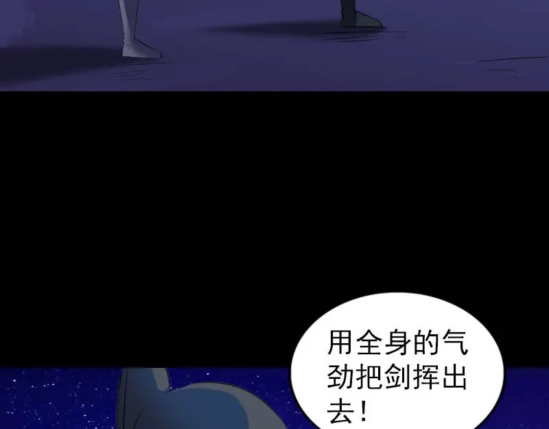 《易人奇录》第280话 新职鬼差 第85页