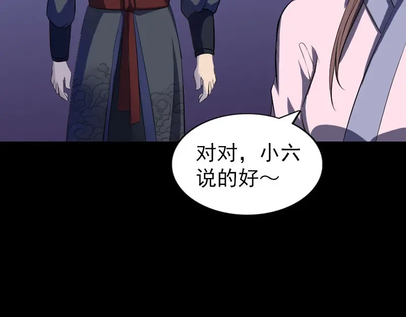 《易人奇录》第280话 新职鬼差 第45页