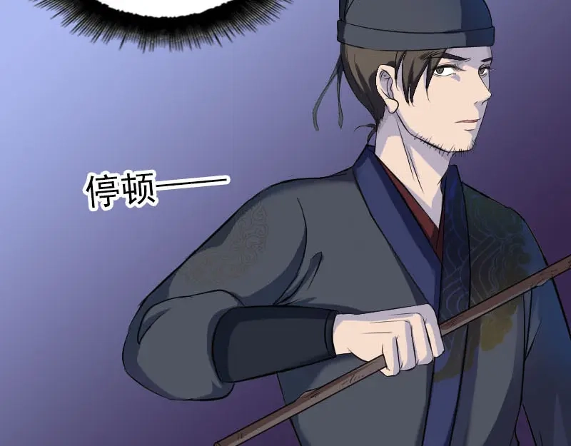 《易人奇录》第280话 新职鬼差 第37页