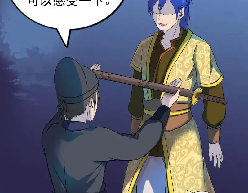 《易人奇录》第280话 新职鬼差 第81页